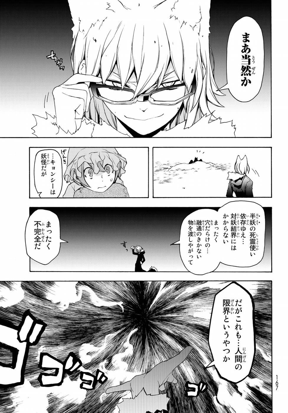 夜桜四重奏～ヨザクラカルテット～ 第125話 - Page 15