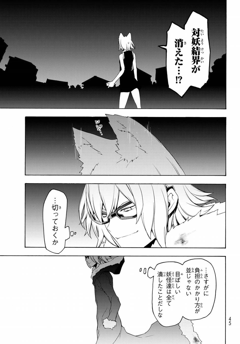 夜桜四重奏～ヨザクラカルテット～ 第126話 - Page 7
