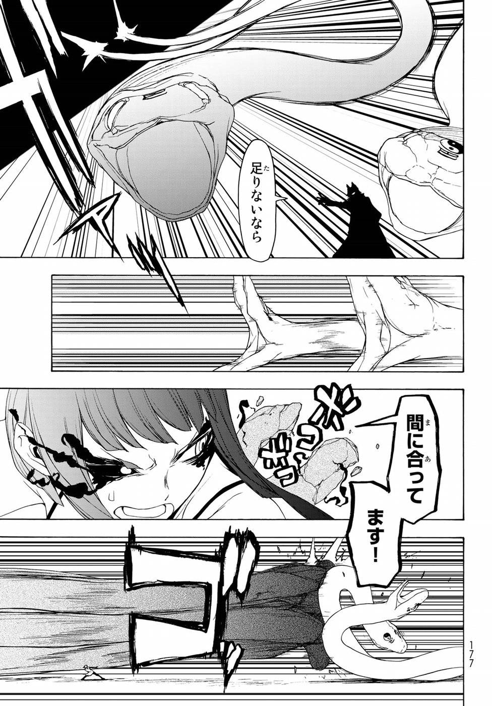 夜桜四重奏～ヨザクラカルテット～ 第125話 - Page 25