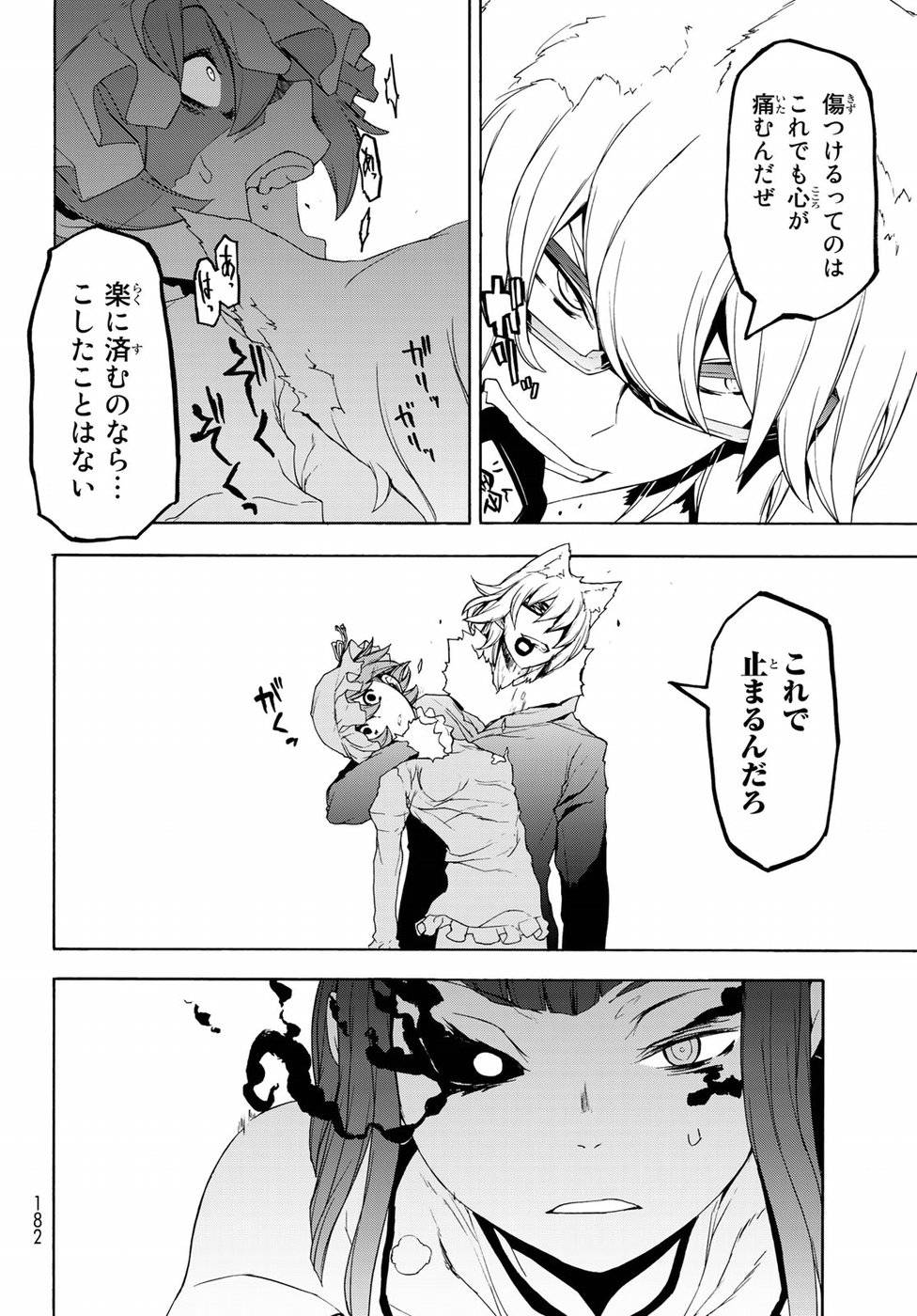 夜桜四重奏～ヨザクラカルテット～ 第125話 - Page 30