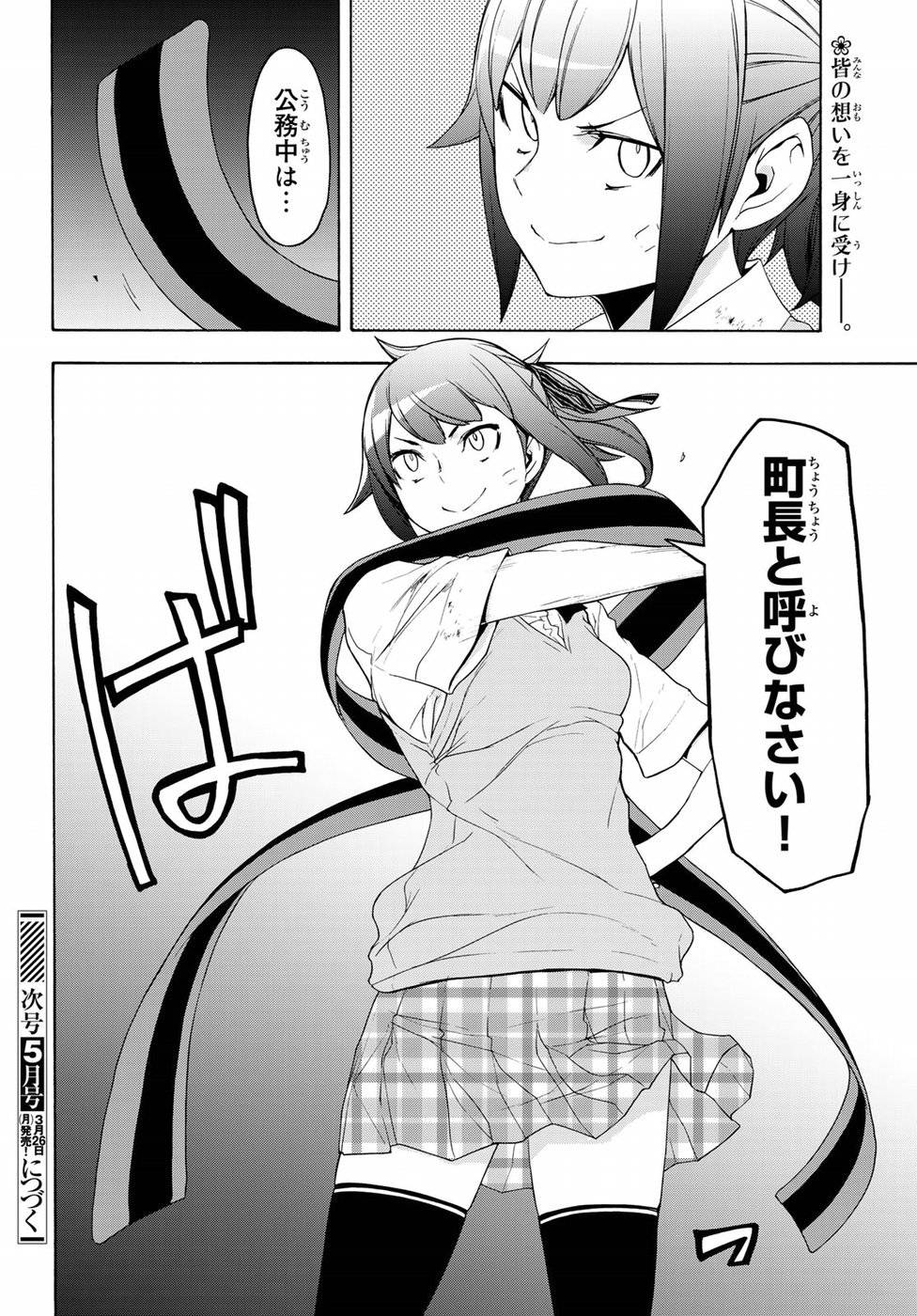 夜桜四重奏～ヨザクラカルテット～ 第126話 - Page 32