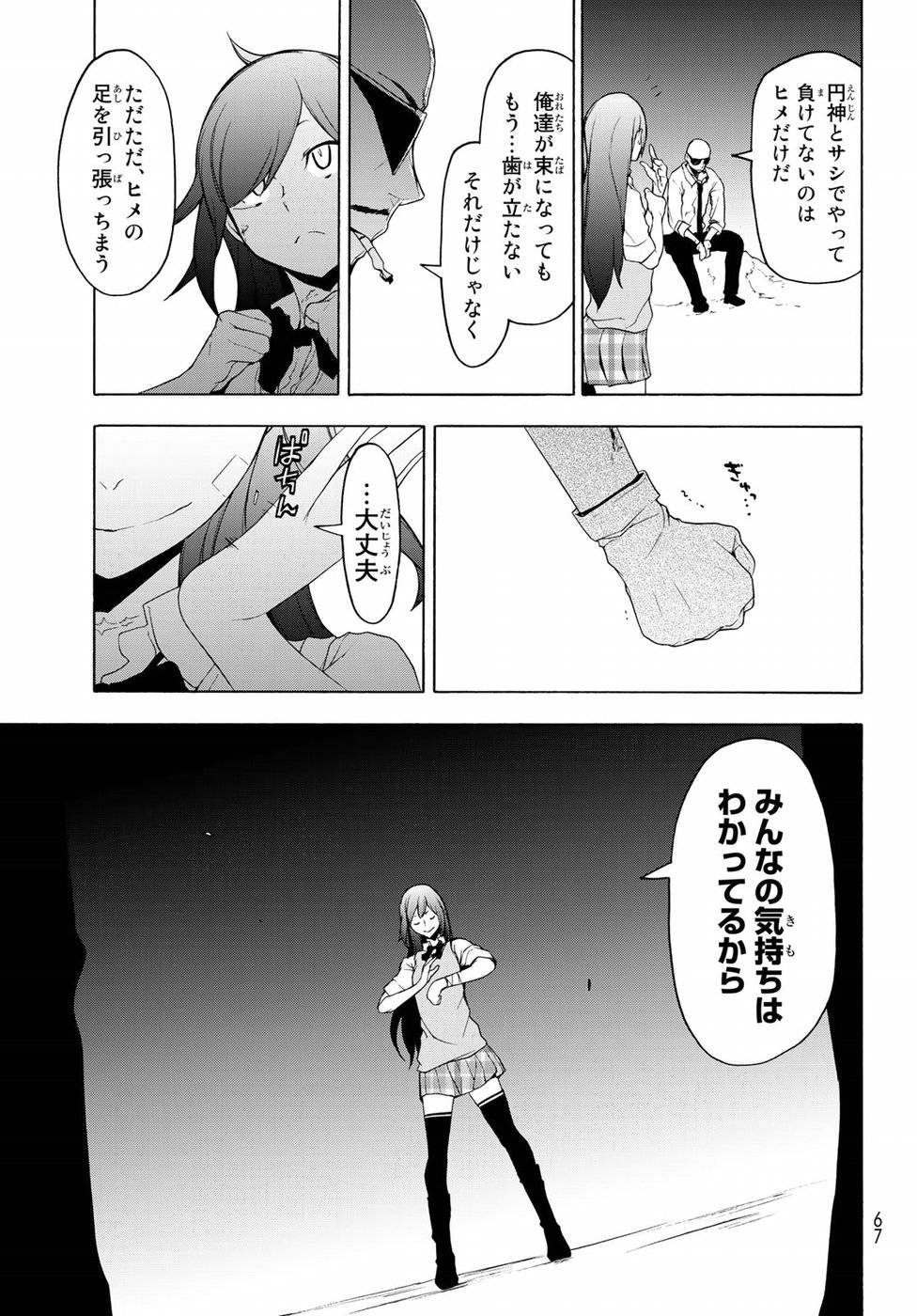 夜桜四重奏～ヨザクラカルテット～ 第126話 - Page 29