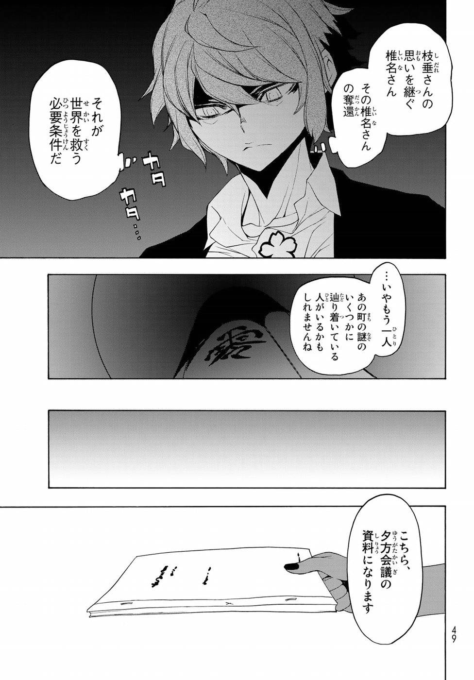 夜桜四重奏～ヨザクラカルテット～ 第126話 - Page 11