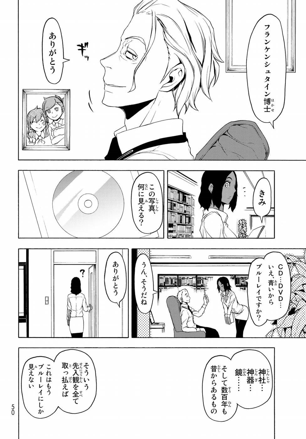 夜桜四重奏～ヨザクラカルテット～ 第126話 - Page 12
