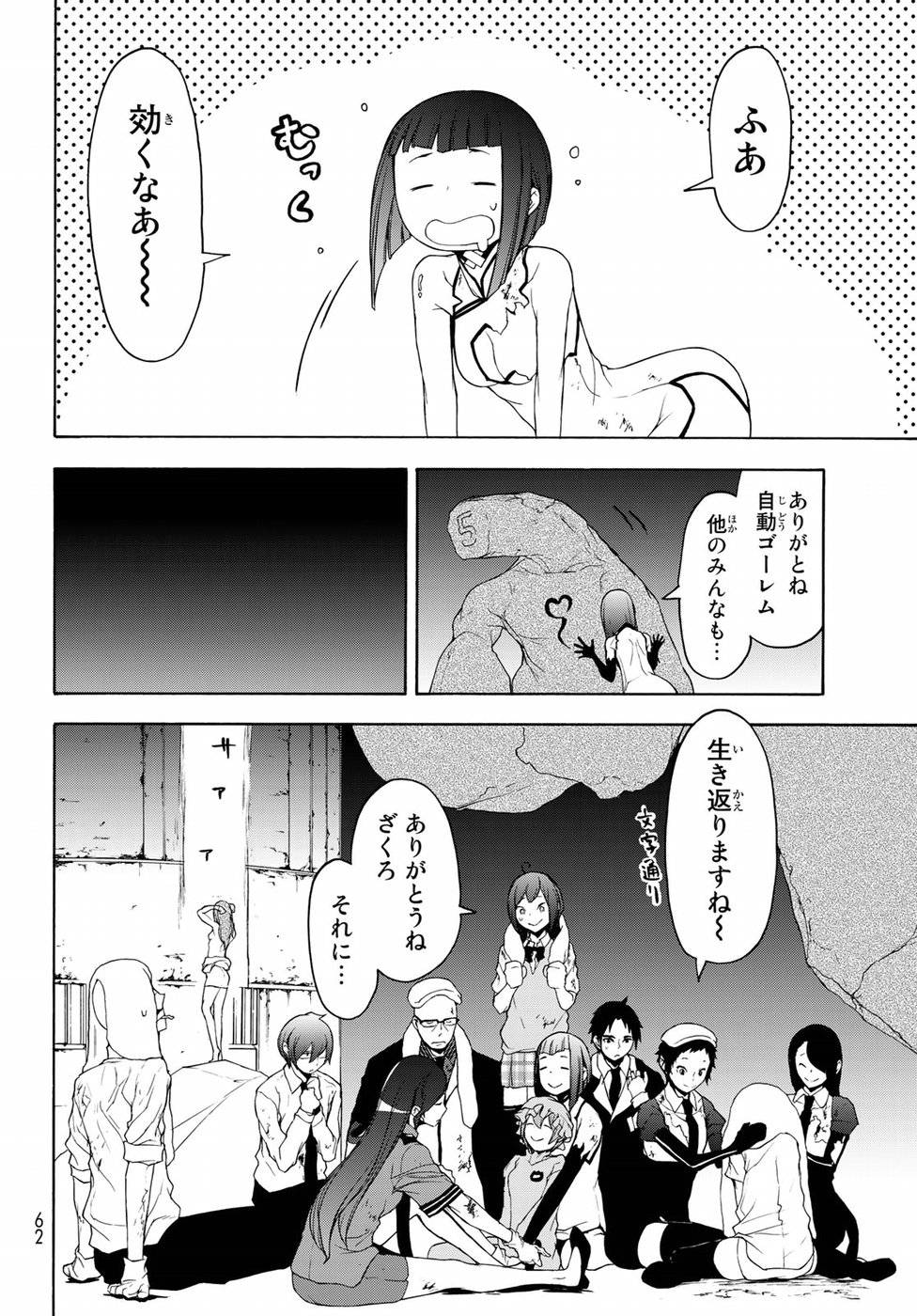 夜桜四重奏～ヨザクラカルテット～ 第126話 - Page 24