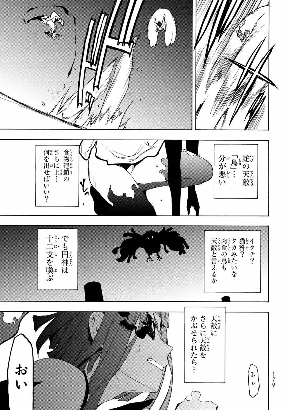 夜桜四重奏～ヨザクラカルテット～ 第125話 - Page 27