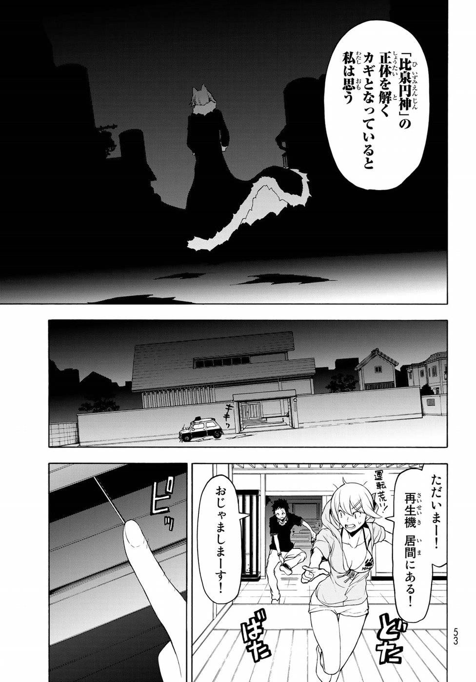 夜桜四重奏～ヨザクラカルテット～ 第126話 - Page 15