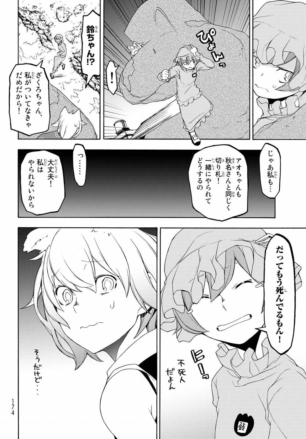 夜桜四重奏～ヨザクラカルテット～ 第125話 - Page 22