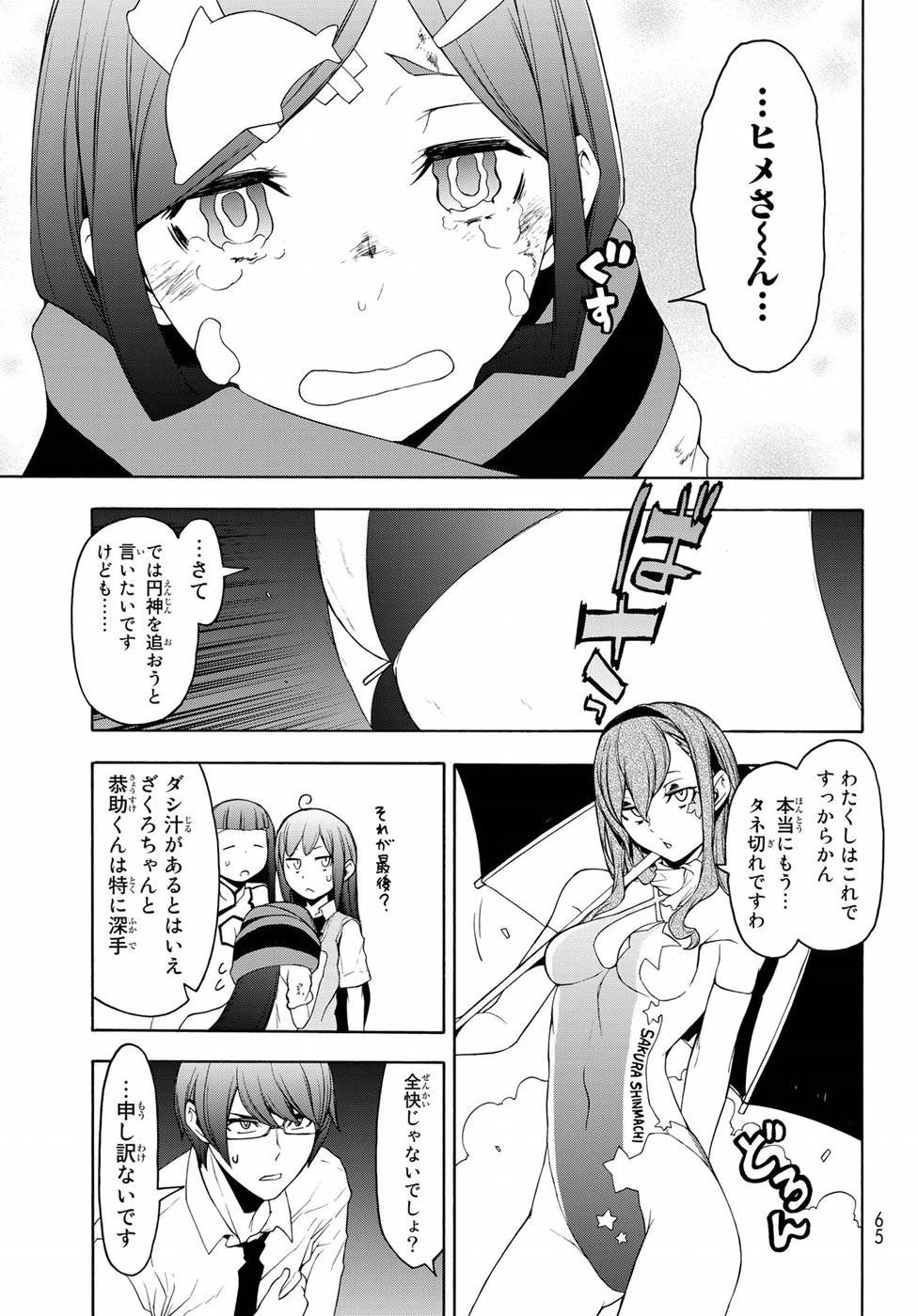 夜桜四重奏～ヨザクラカルテット～ 第126話 - Page 27