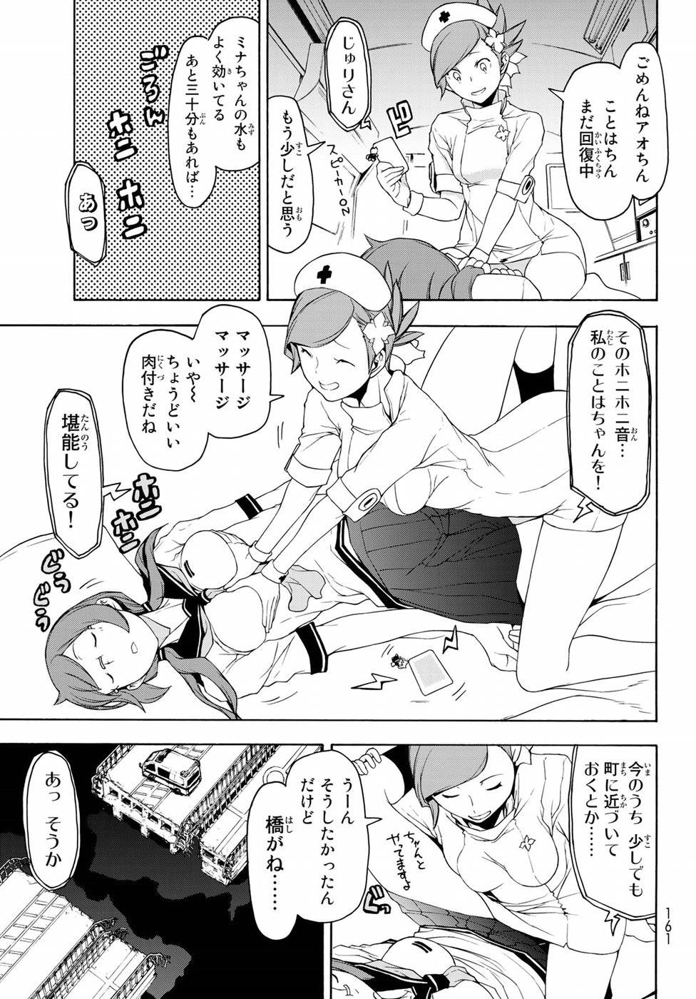 夜桜四重奏～ヨザクラカルテット～ 第125話 - Page 9