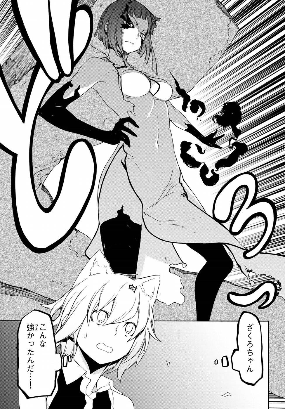 夜桜四重奏～ヨザクラカルテット～ 第125話 - Page 13