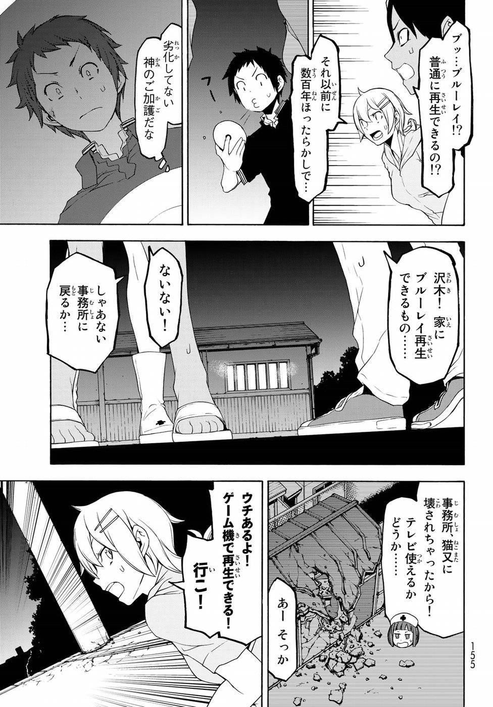 夜桜四重奏～ヨザクラカルテット～ 第125話 - Page 3