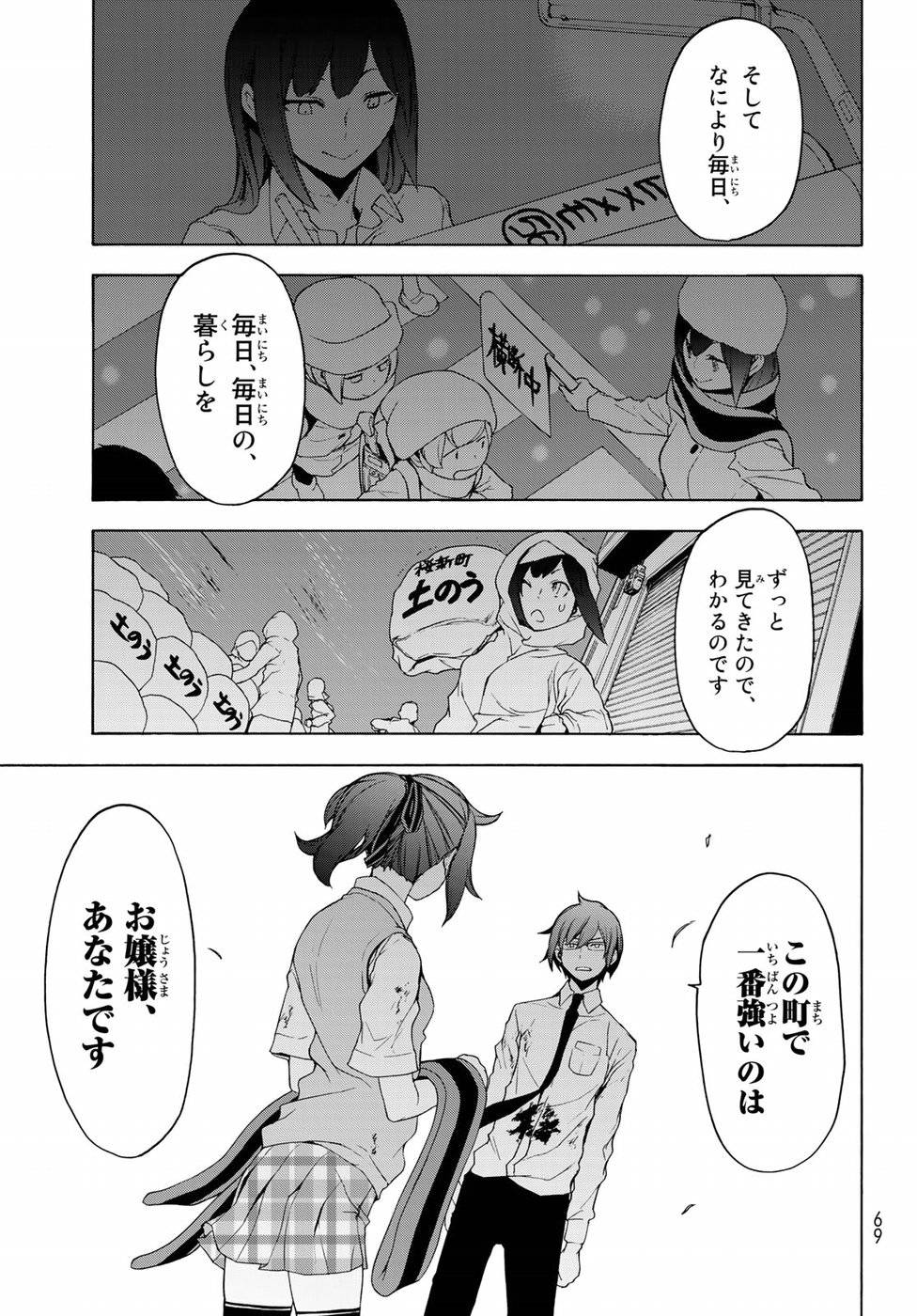 夜桜四重奏～ヨザクラカルテット～ 第126話 - Page 31