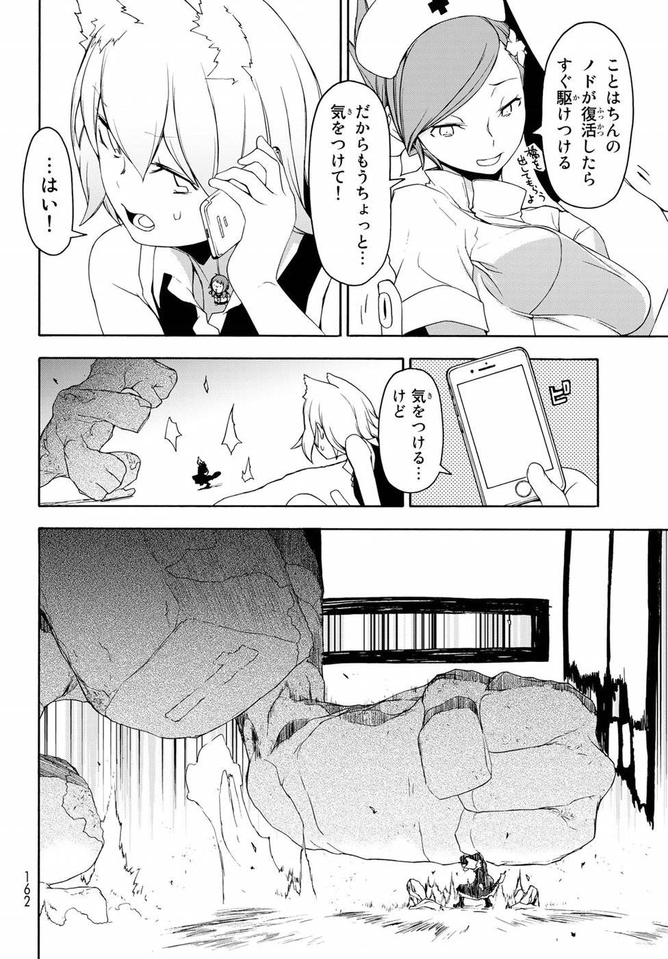 夜桜四重奏～ヨザクラカルテット～ 第125話 - Page 10