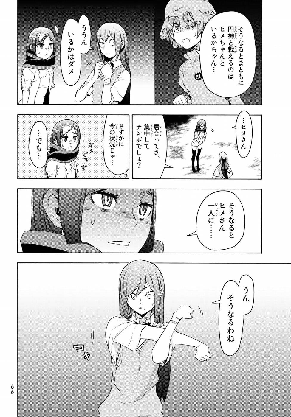 夜桜四重奏～ヨザクラカルテット～ 第126話 - Page 28