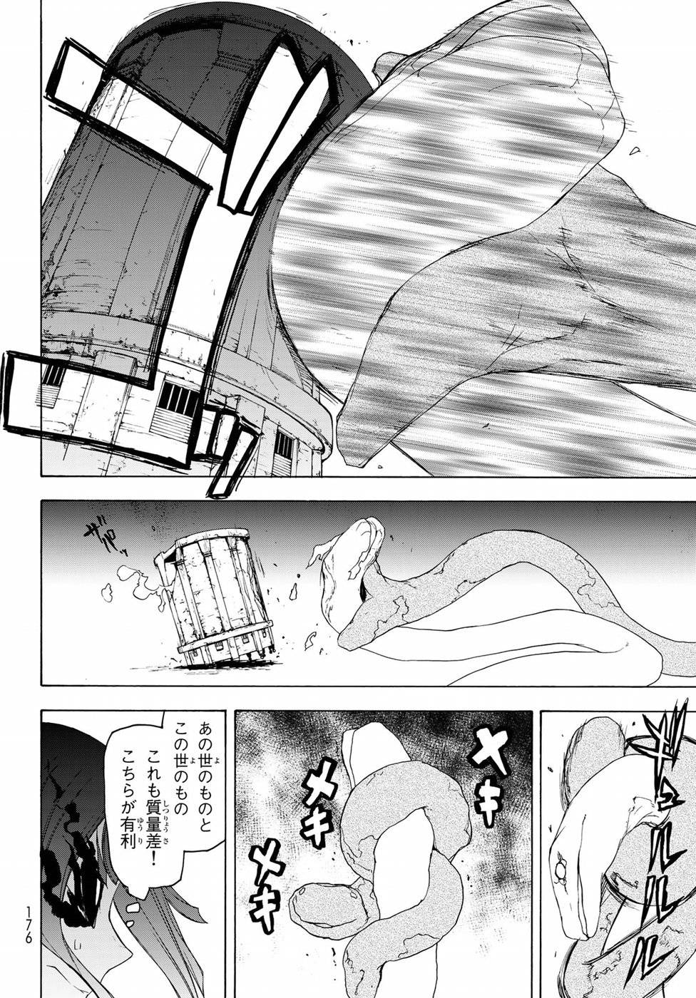 夜桜四重奏～ヨザクラカルテット～ 第125話 - Page 24