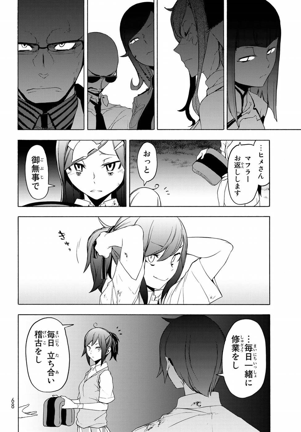 夜桜四重奏～ヨザクラカルテット～ 第126話 - Page 30
