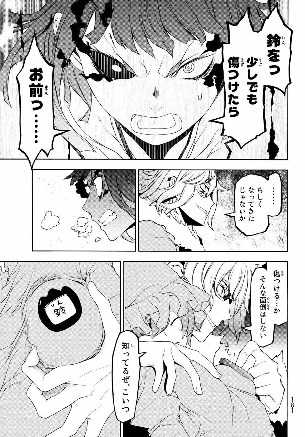 夜桜四重奏～ヨザクラカルテット～ 第125話 - Page 29