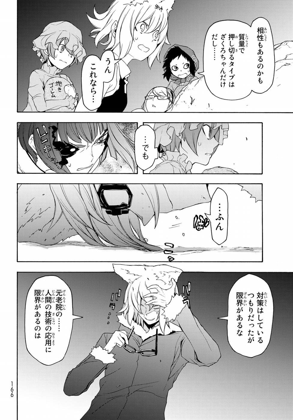 夜桜四重奏～ヨザクラカルテット～ 第125話 - Page 14