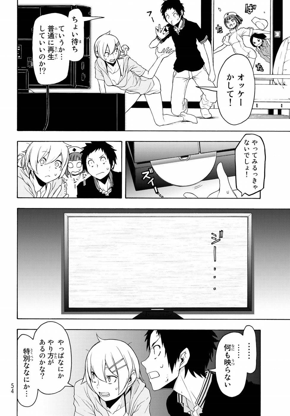 夜桜四重奏～ヨザクラカルテット～ 第126話 - Page 16