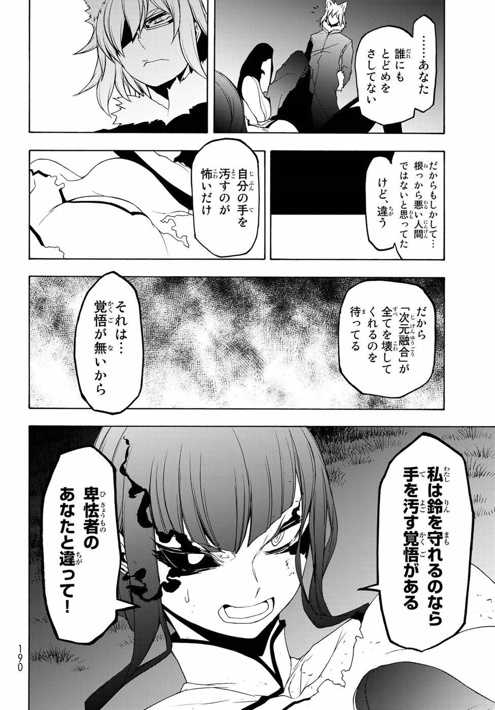 夜桜四重奏～ヨザクラカルテット～ 第125話 - Page 38