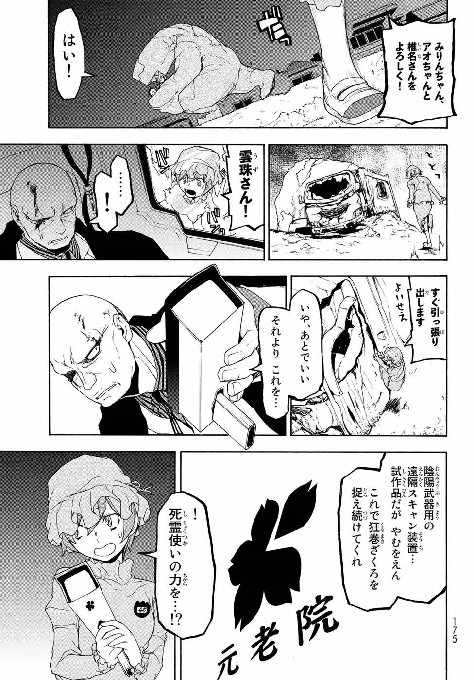 夜桜四重奏～ヨザクラカルテット～ 第125話 - Page 23