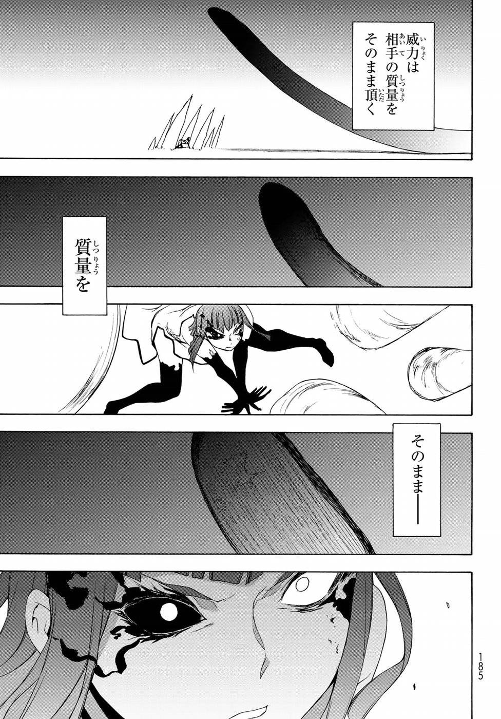 夜桜四重奏～ヨザクラカルテット～ 第125話 - Page 33