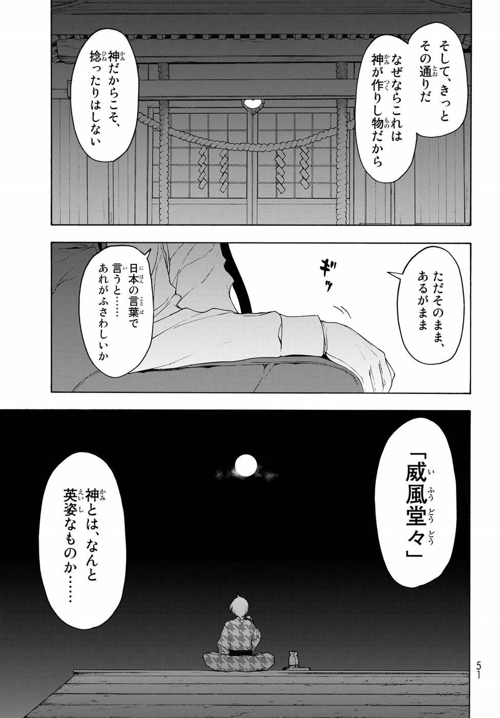 夜桜四重奏～ヨザクラカルテット～ 第126話 - Page 13