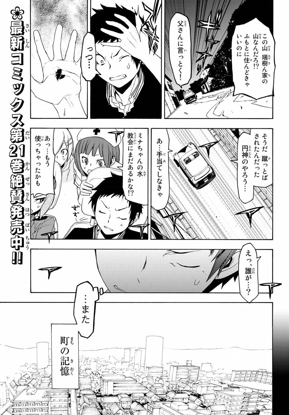 夜桜四重奏～ヨザクラカルテット～ 第125話 - Page 5