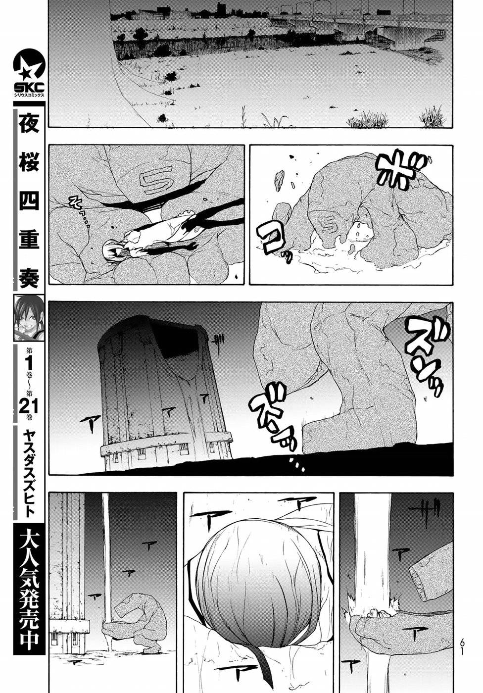 夜桜四重奏～ヨザクラカルテット～ 第126話 - Page 23