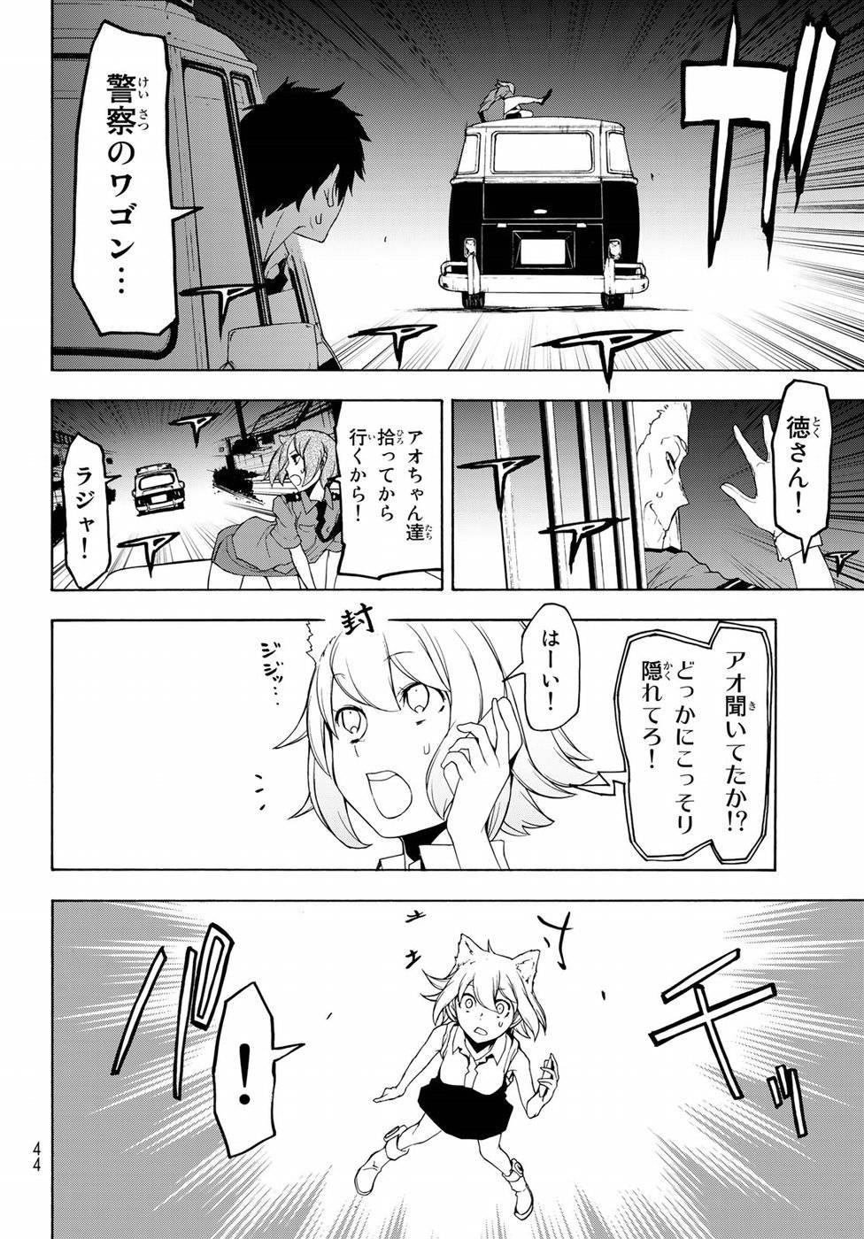 夜桜四重奏～ヨザクラカルテット～ 第126話 - Page 6