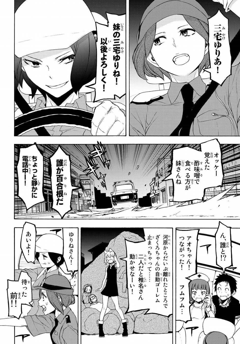 夜桜四重奏～ヨザクラカルテット～ 第126話 - Page 4