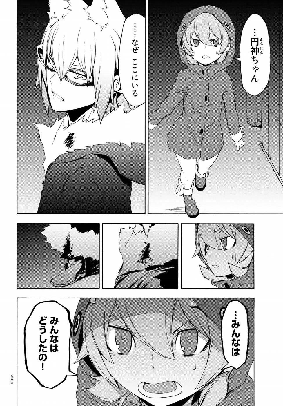 夜桜四重奏～ヨザクラカルテット～ 第126話 - Page 22