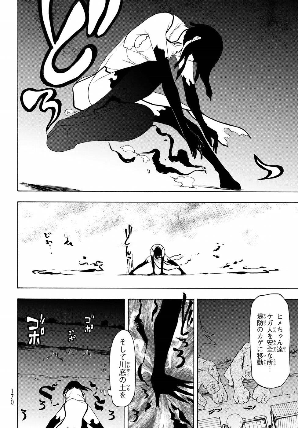 夜桜四重奏～ヨザクラカルテット～ 第125話 - Page 18