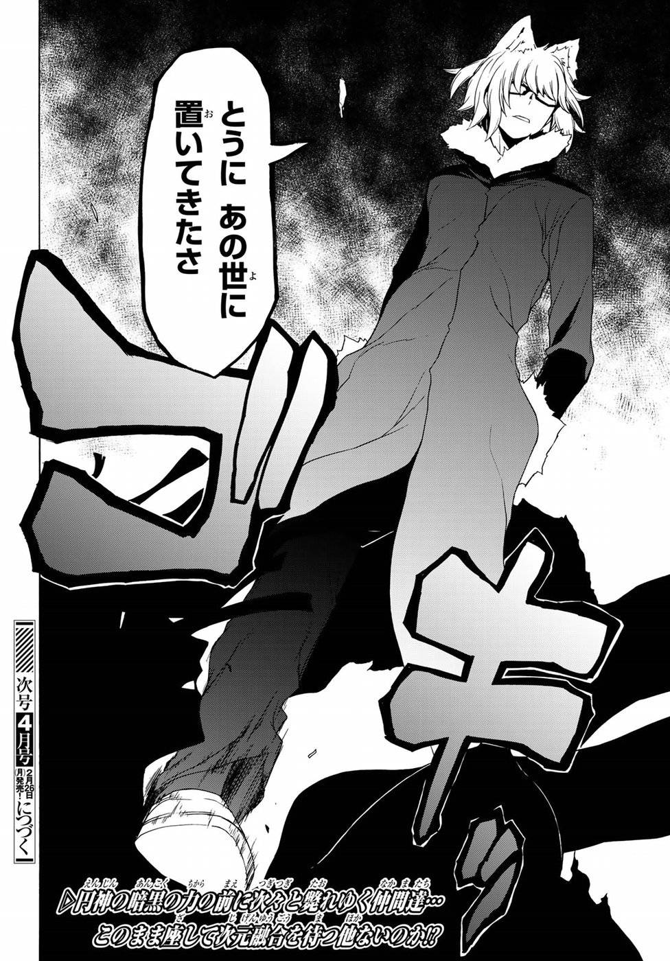 夜桜四重奏～ヨザクラカルテット～ 第125話 - Page 40