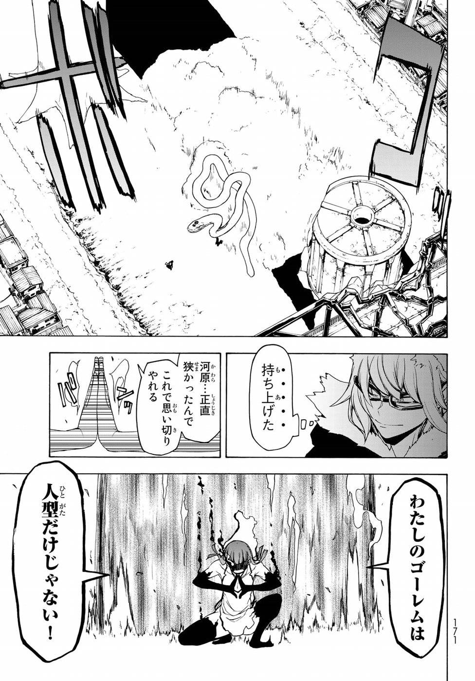 夜桜四重奏～ヨザクラカルテット～ 第125話 - Page 19