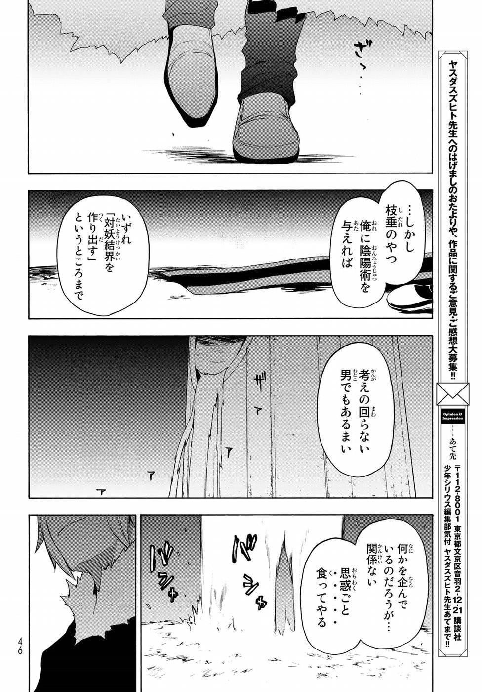 夜桜四重奏～ヨザクラカルテット～ 第126話 - Page 8