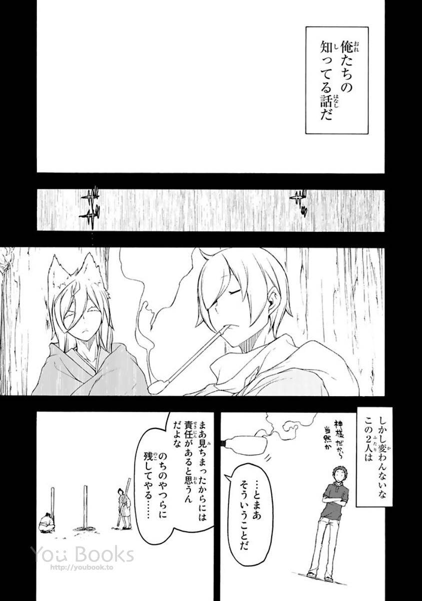 夜桜四重奏～ヨザクラカルテット～ 第124話 - Page 43