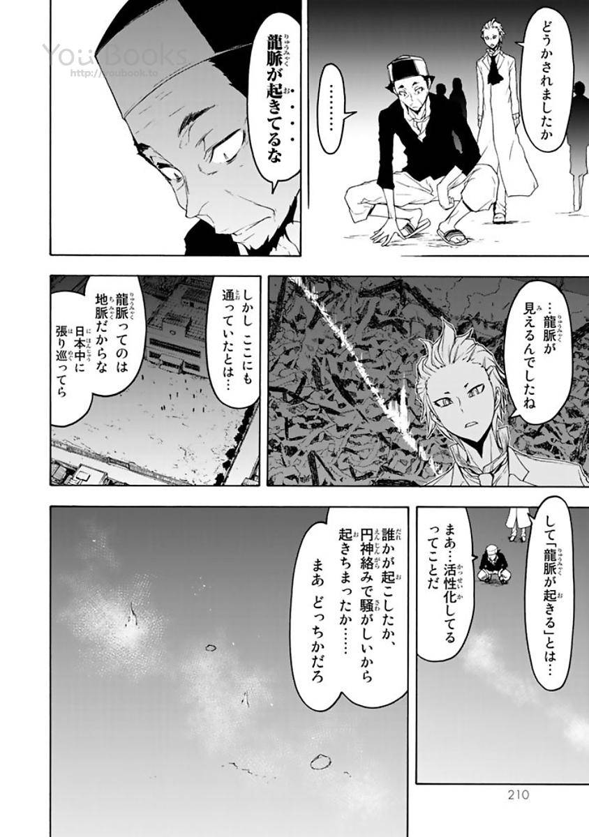 夜桜四重奏～ヨザクラカルテット～ 第124話 - Page 34