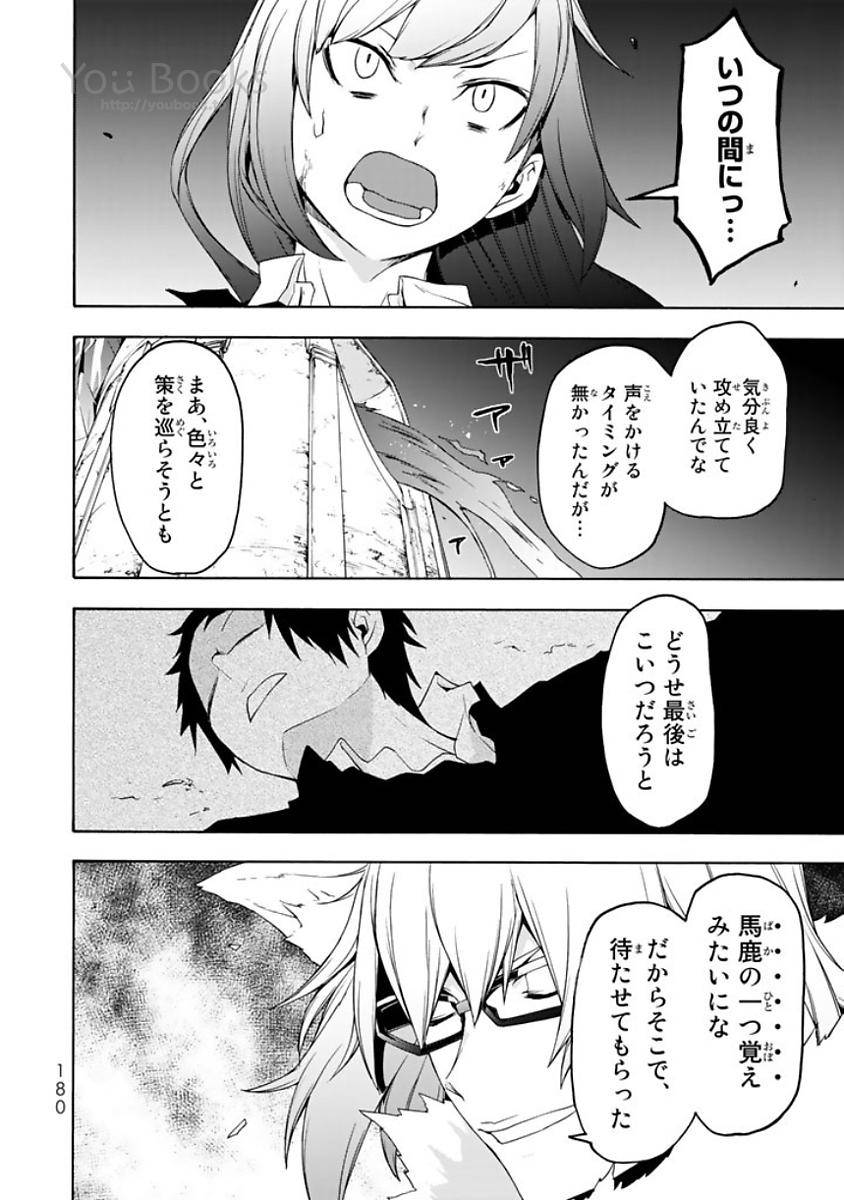 夜桜四重奏～ヨザクラカルテット～ 第124話 - Page 4
