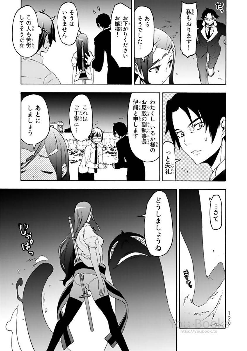 夜桜四重奏～ヨザクラカルテット～ 第123話 - Page 25