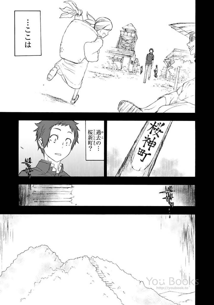 夜桜四重奏～ヨザクラカルテット～ 第124話 - Page 37