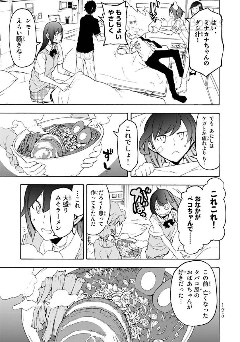 夜桜四重奏～ヨザクラカルテット～ 第123話 - Page 21