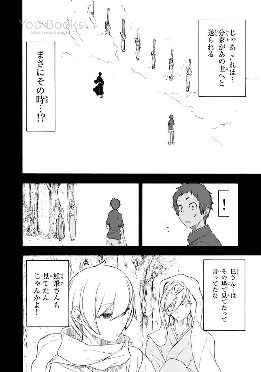夜桜四重奏～ヨザクラカルテット～ 第124話 - Page 40