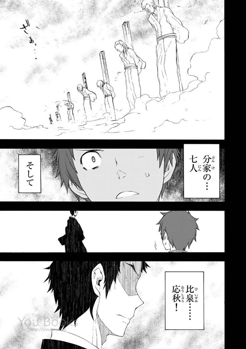 夜桜四重奏～ヨザクラカルテット～ 第124話 - Page 39
