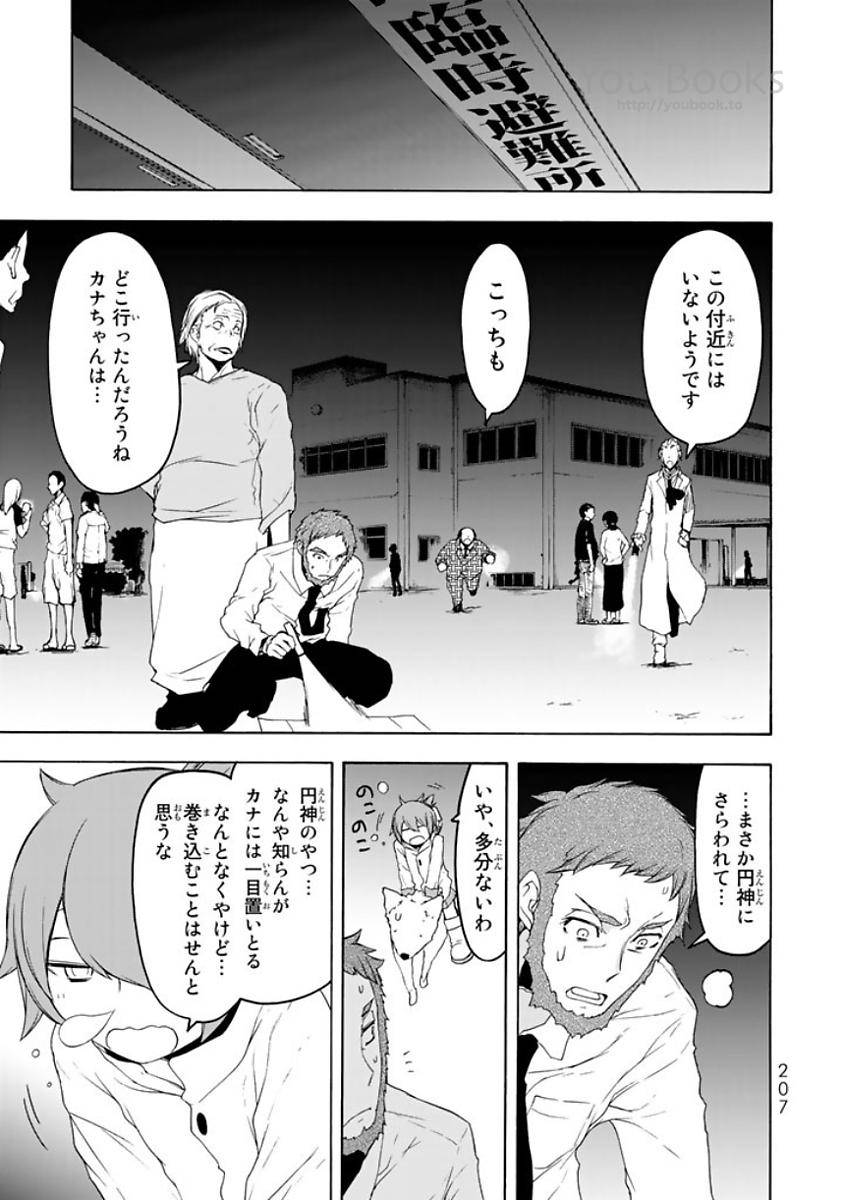 夜桜四重奏～ヨザクラカルテット～ 第124話 - Page 31