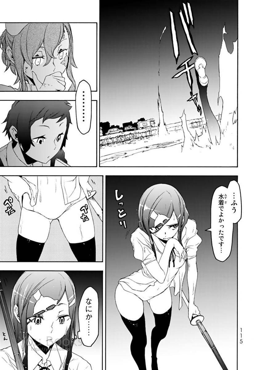 夜桜四重奏～ヨザクラカルテット～ 第123話 - Page 11