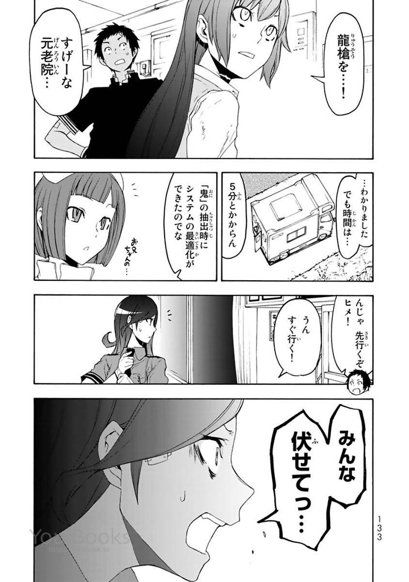 夜桜四重奏～ヨザクラカルテット～ 第123話 - Page 29