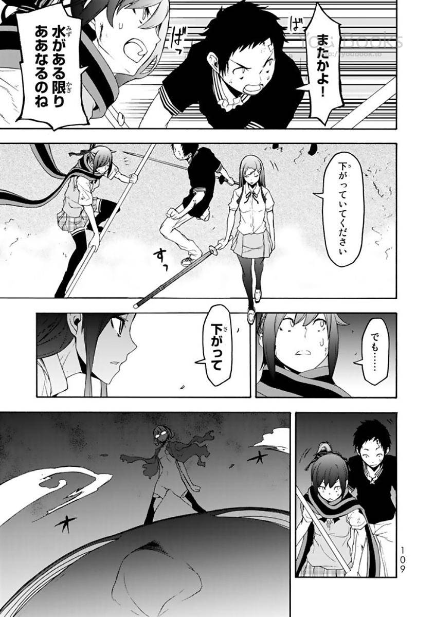 夜桜四重奏～ヨザクラカルテット～ 第123話 - Page 5