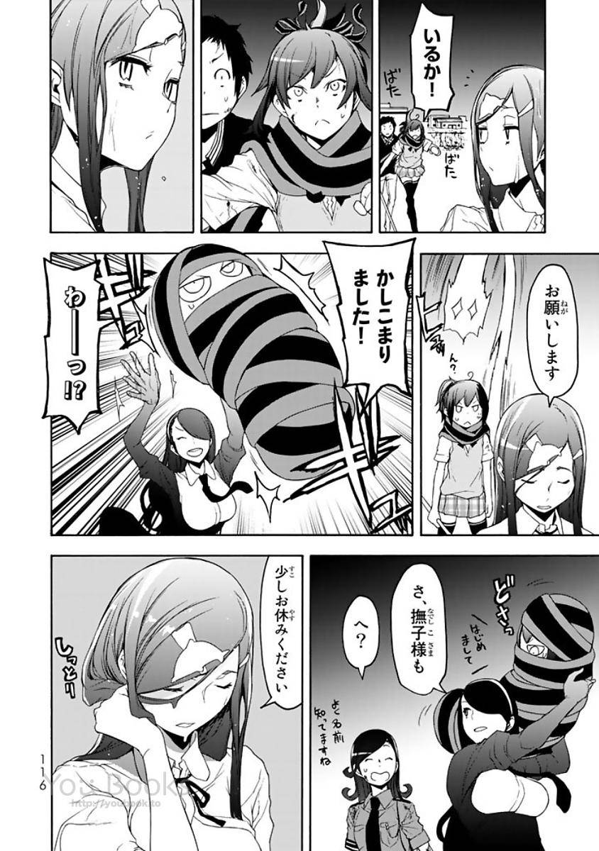 夜桜四重奏～ヨザクラカルテット～ 第123話 - Page 12